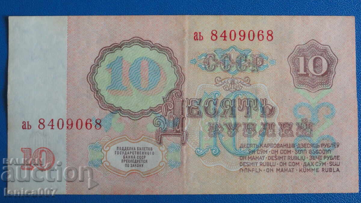 Доставка на Русия (СССР) 1961г. - 10 рубли Доставка на Русия (СССР) 1961г. - 10 рубли