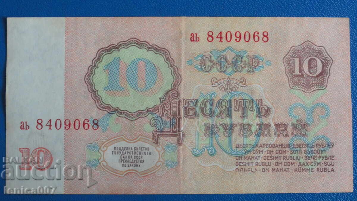 Russia (USSR) 1961 - 10 rubles - 6