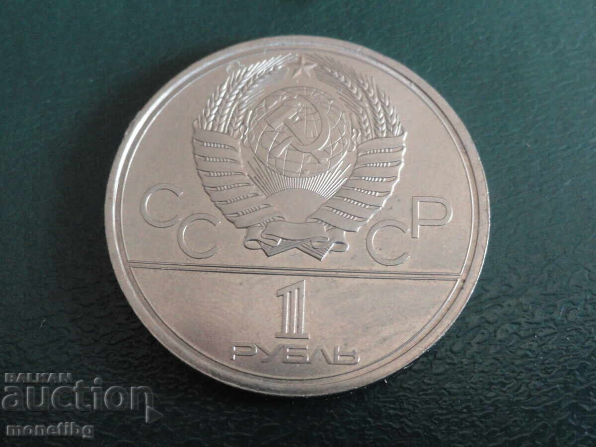 Rusia (URSS) 1980 - Rubla '' Moscova '80 - Consiliul Moss '' cu preț € 5.70 | 11.15 BGN