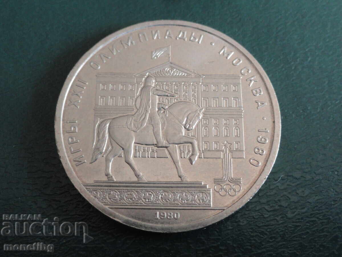 Auction  Russia (USSR) 1980 - Ruble "Moscow '80 - Moss Council"