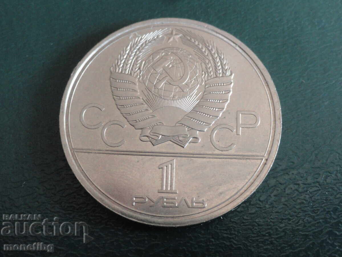 Livrarea Rusia (URSS) 1980 - Rubla '' Moscova '80 - Consiliul Moss ''