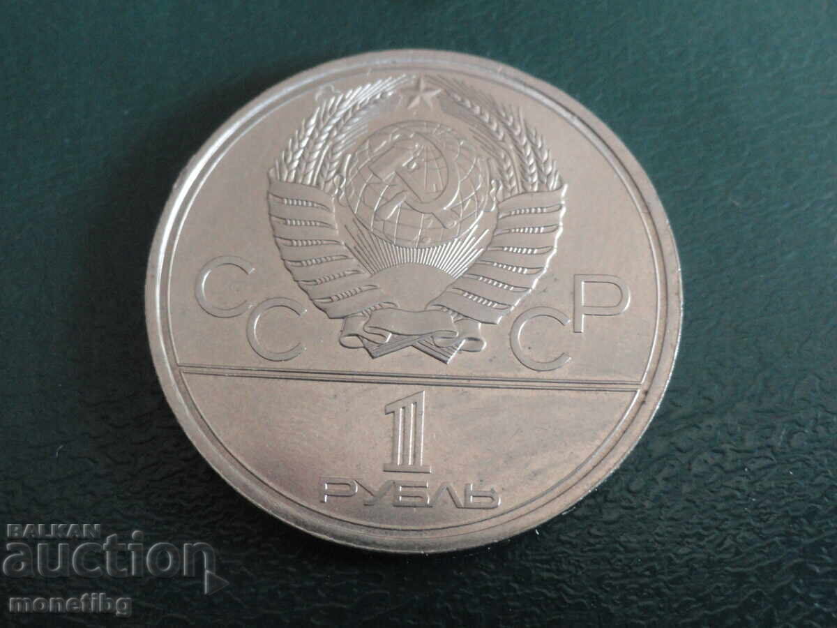 Rusia (URSS) 1980 - Rubla '' Moscova '80 - Consiliul Moss '' - 6