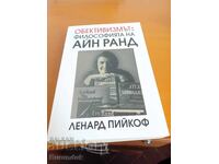 Η φιλοσοφία της Ayn Rand