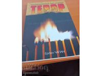 Τρομοκρατία