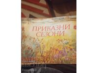 Приказни сезони