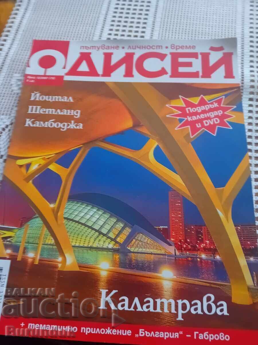 Списание Одисей Списание Одисей