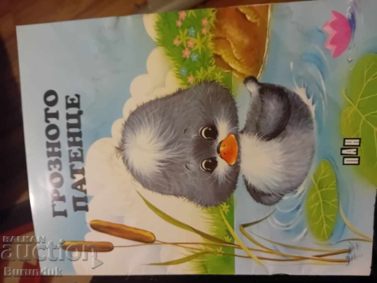 Răţuşca cea urâtă