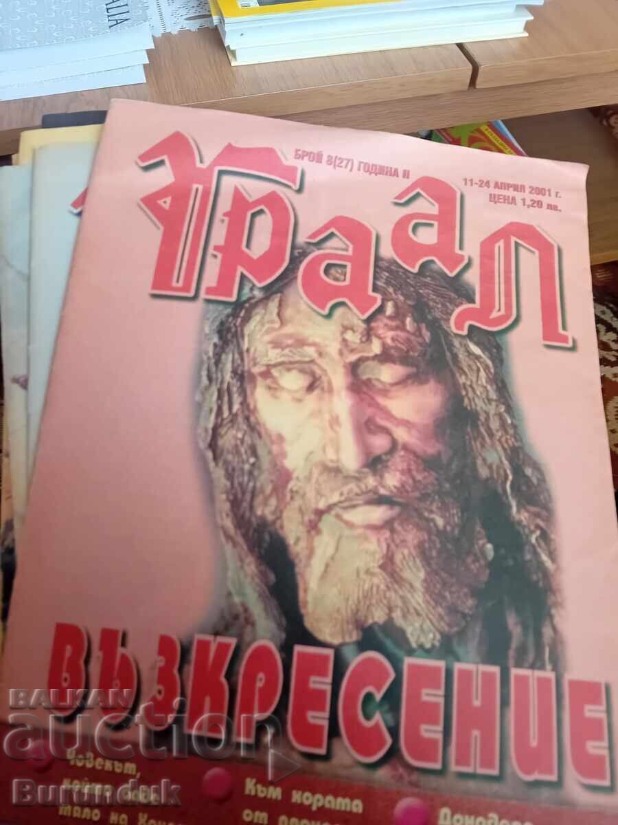 Περιοδικό Γκράαλ