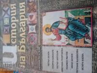 Manual de istorie a Bulgariei