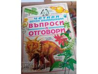 Детска енциклопедия