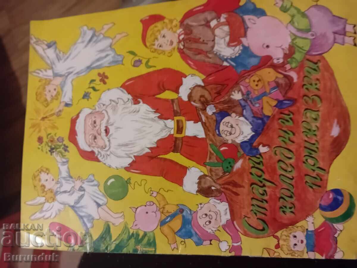 Коледни приказки