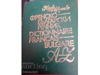 Γαλλικό-Βουλγαρικό λεξικό