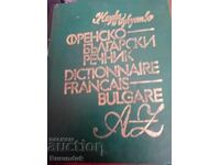 Френско-български речник