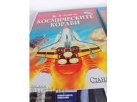 Διαστημόπλοια