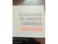 Αρχαιολογία στη Σόφια2