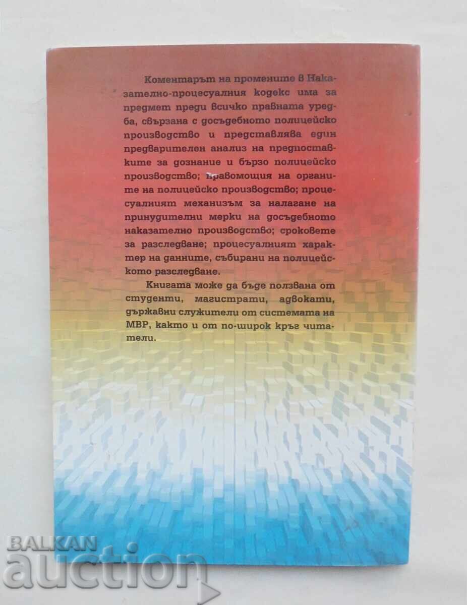 Досъдебното полицейско производство - Веселин Вучков 1999 г. с цена 10.00 лв. | € 5.11