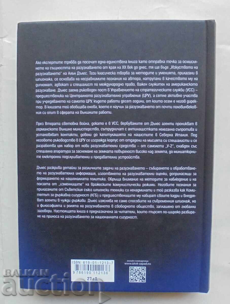Η Τέχνη της Κατασκοπείας - Άλλεν Ντάλες 2023 με τιμή 20.00 BGN | € 10.23