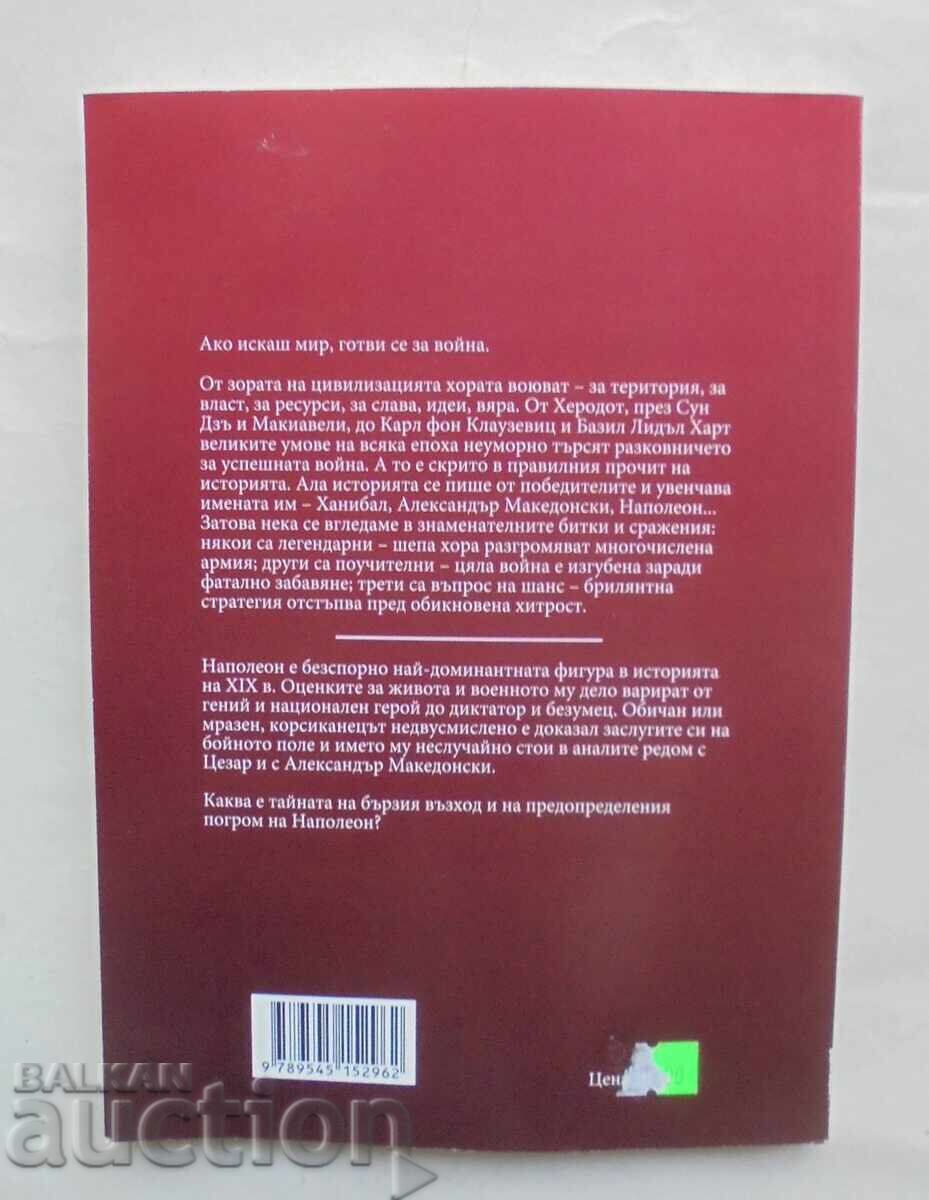 History of Wars. Book 2 Yulian Nedev 2015 with price 14.00 BGN | € 7.16 History of Wars. Book 2 Yulian Nedev 2015 with price 14.00 BGN | € 7.16