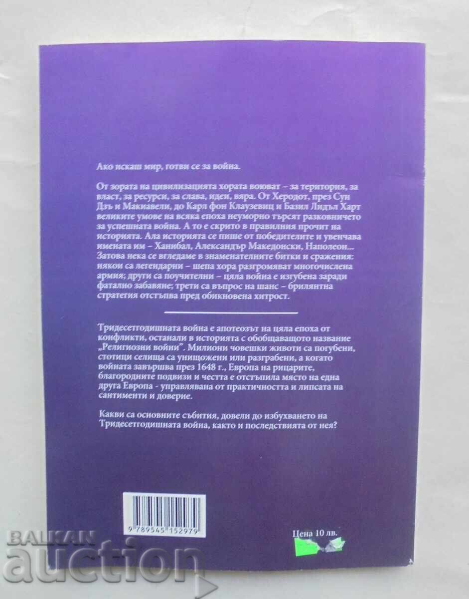 Ιστορία των Πολέμων. Βιβλίο 3 Αλέξανδρος Στογιάνοφ 2015 μ.Χ με τιμή 15.00 BGN | € 7.67