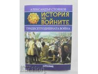 Ιστορία των Πολέμων. Βιβλίο 3 Αλέξανδρος Στογιάνοφ 2015 μ.Χ