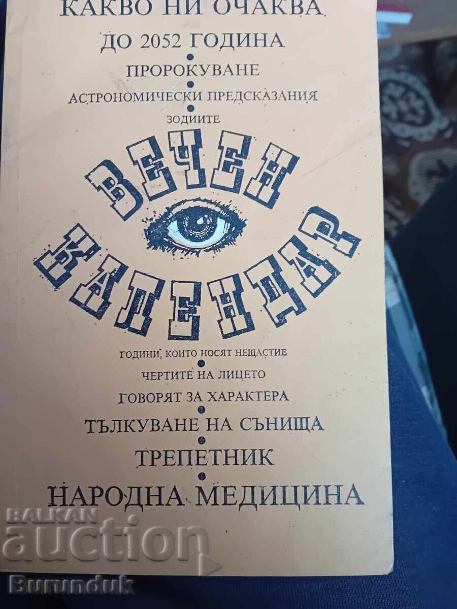 Αιώνιο ημερολόγιο