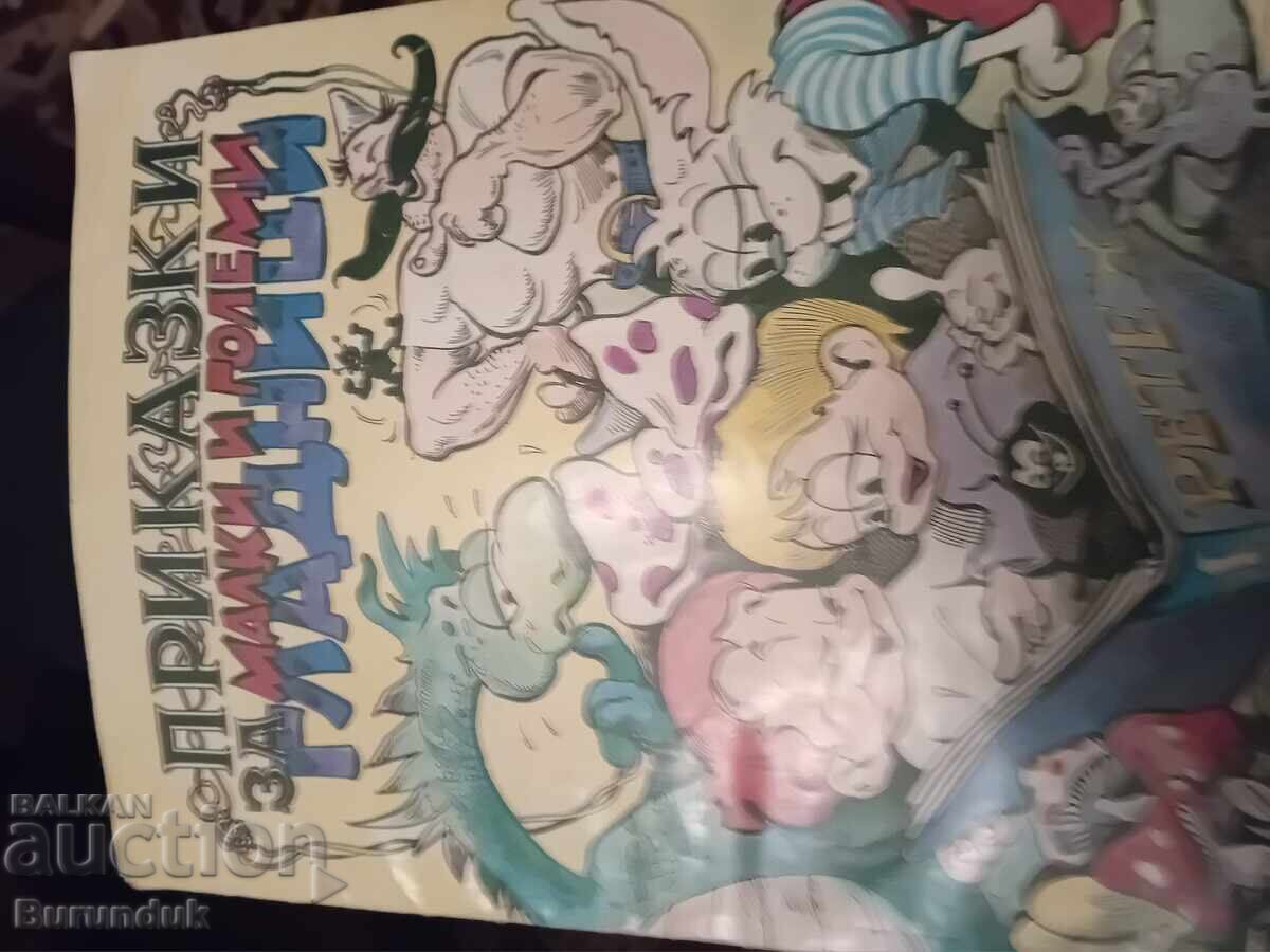 Povești pentru mâncăi mici și mari Povești pentru mâncăi mici și mari