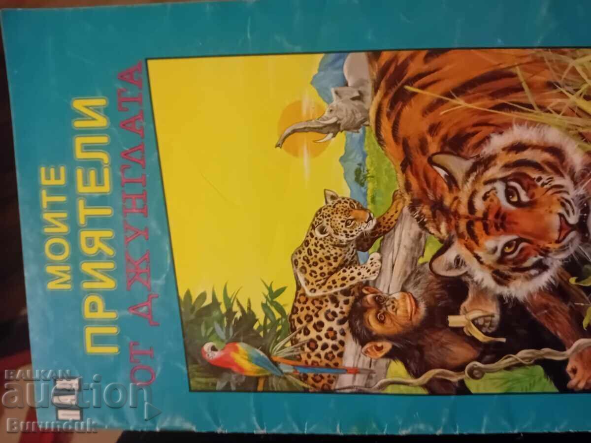 Zhivoτάκια της ζούγκλας