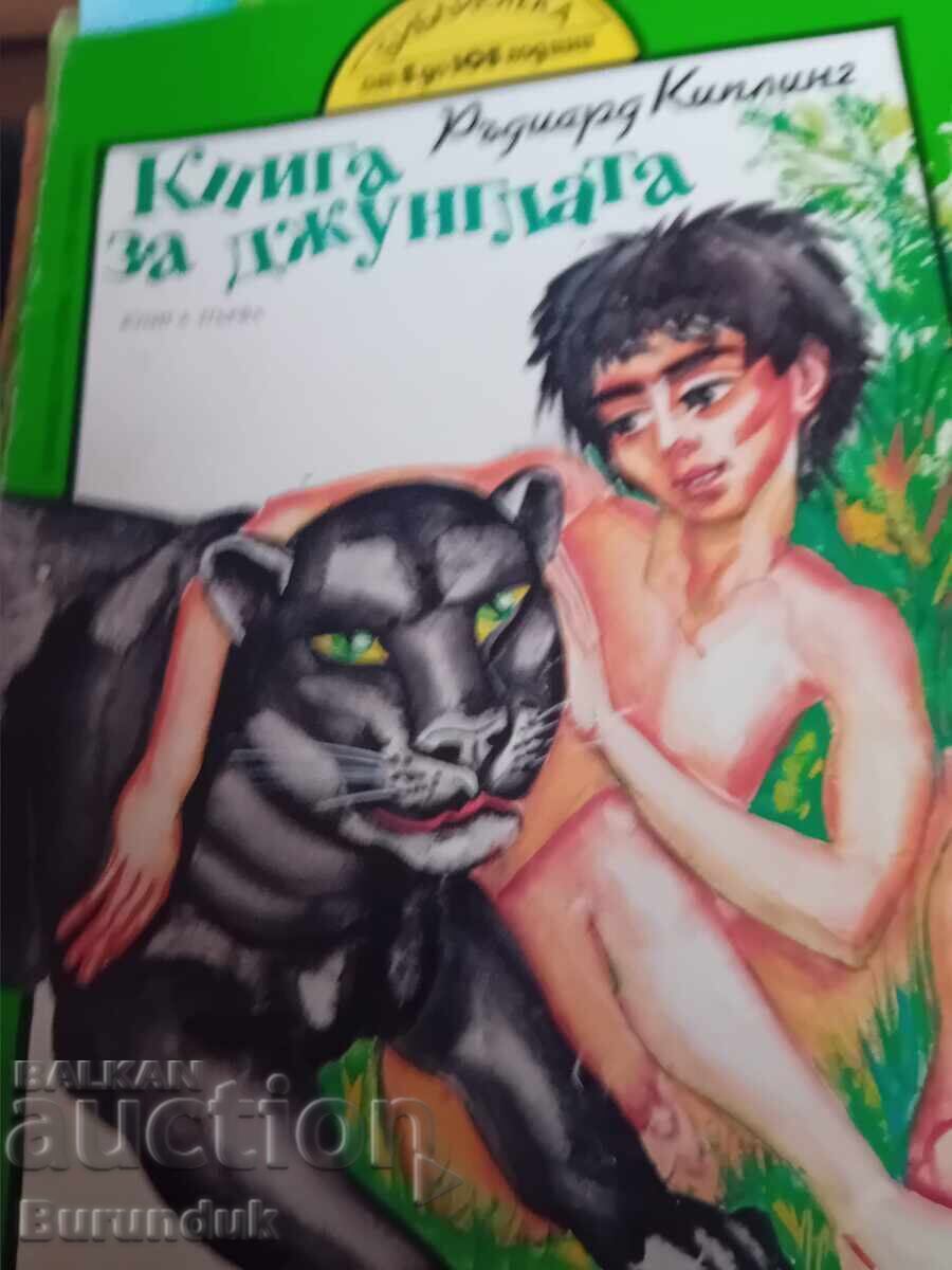 Cartea Junglei Cartea Junglei