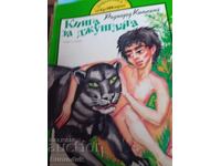 Cartea Junglei