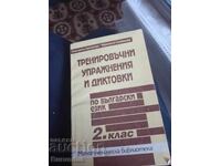 Exerciții și dictări