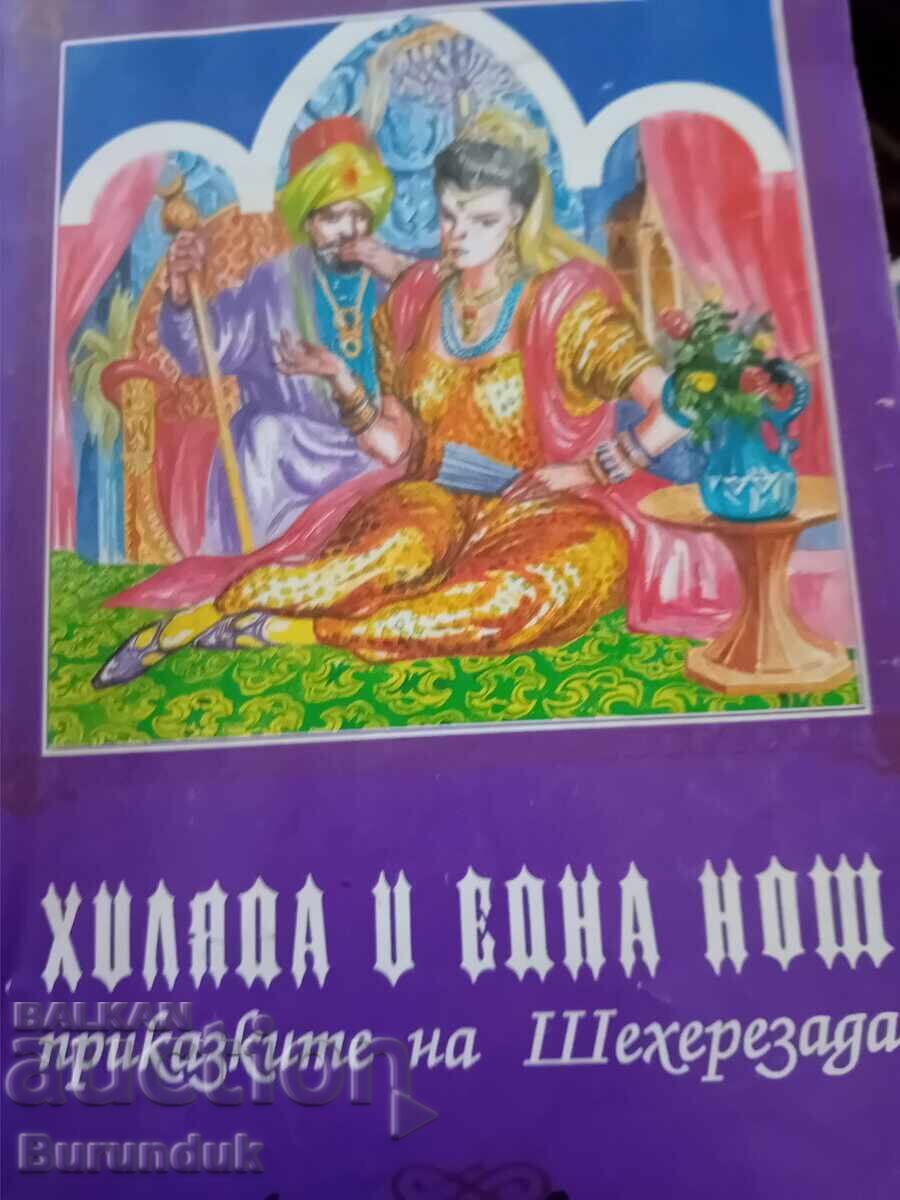 Ιστορίες από 1001 νύχτες