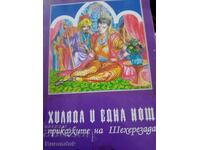 Povești din 1001 de nopți