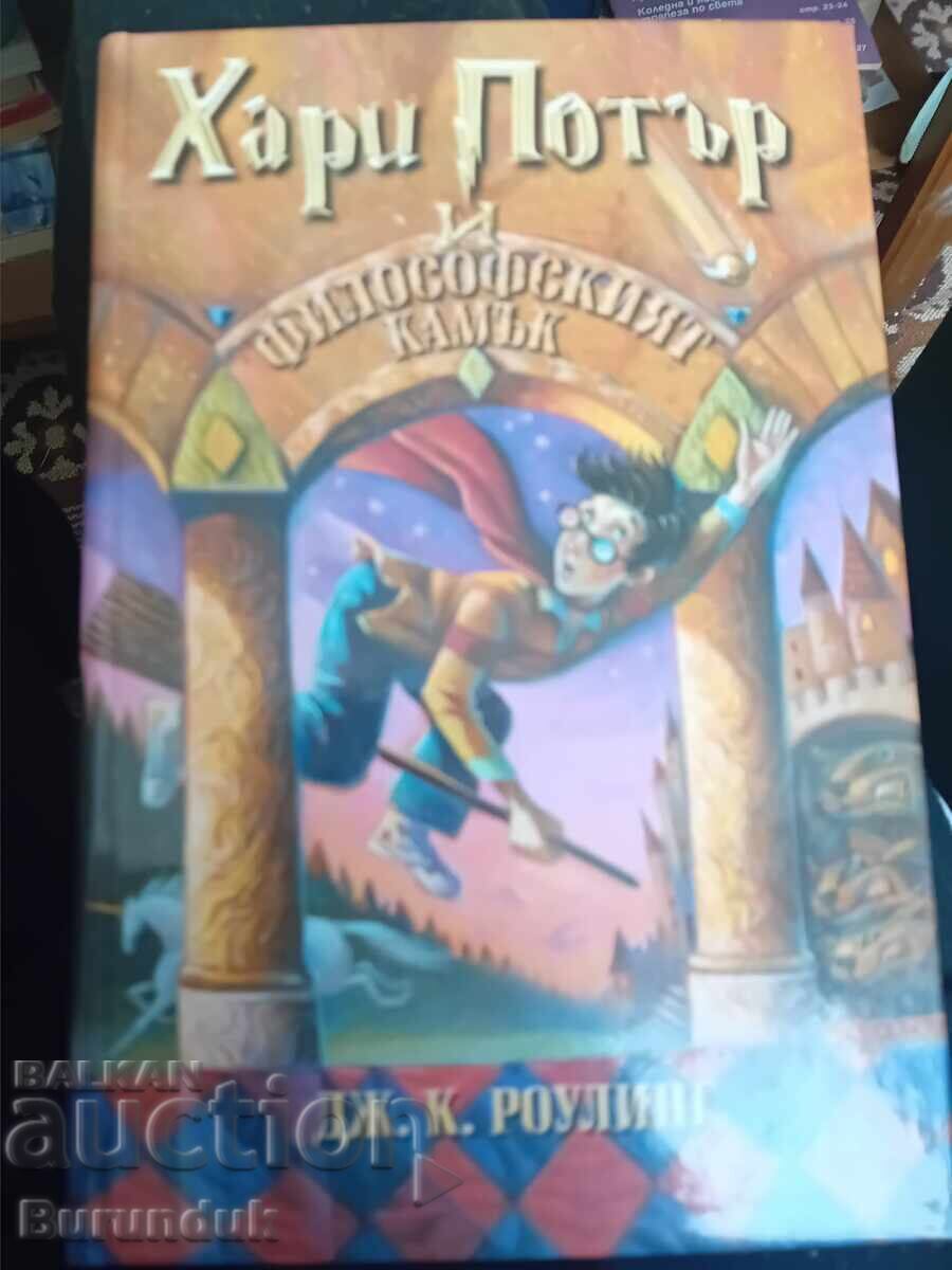 Harry Potter și Piatra Filozofală Harry Potter și Piatra Filozofală