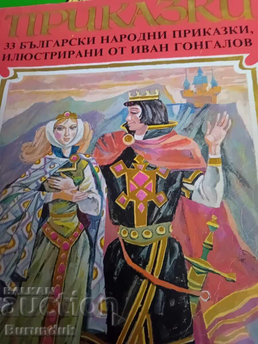 33 български народни приказки 33 български народни приказки