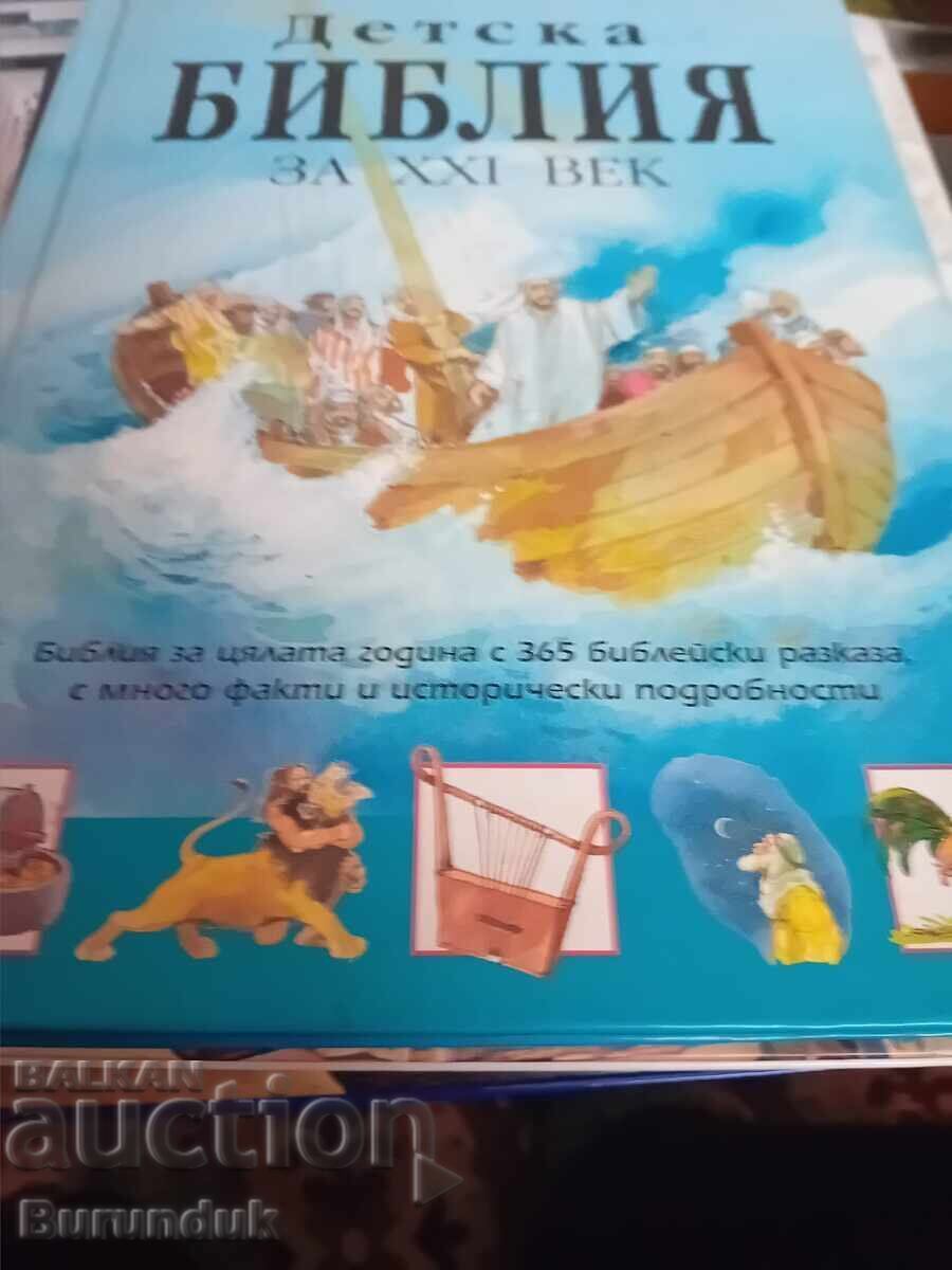 Παιδική Βίβλος