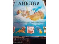 Παιδική Βίβλος