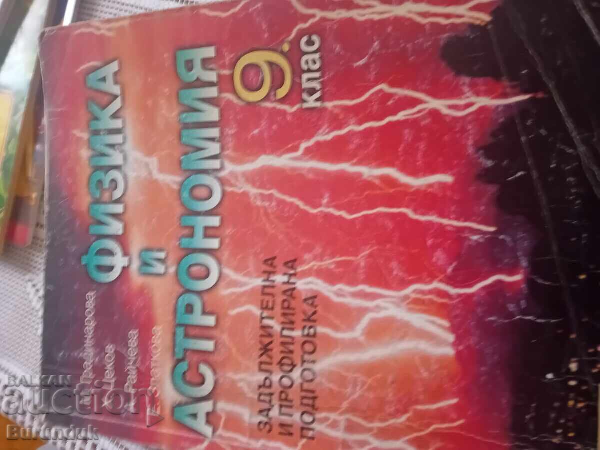 Physics for 9th grade