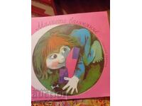 Ο μικρός γίγαντας