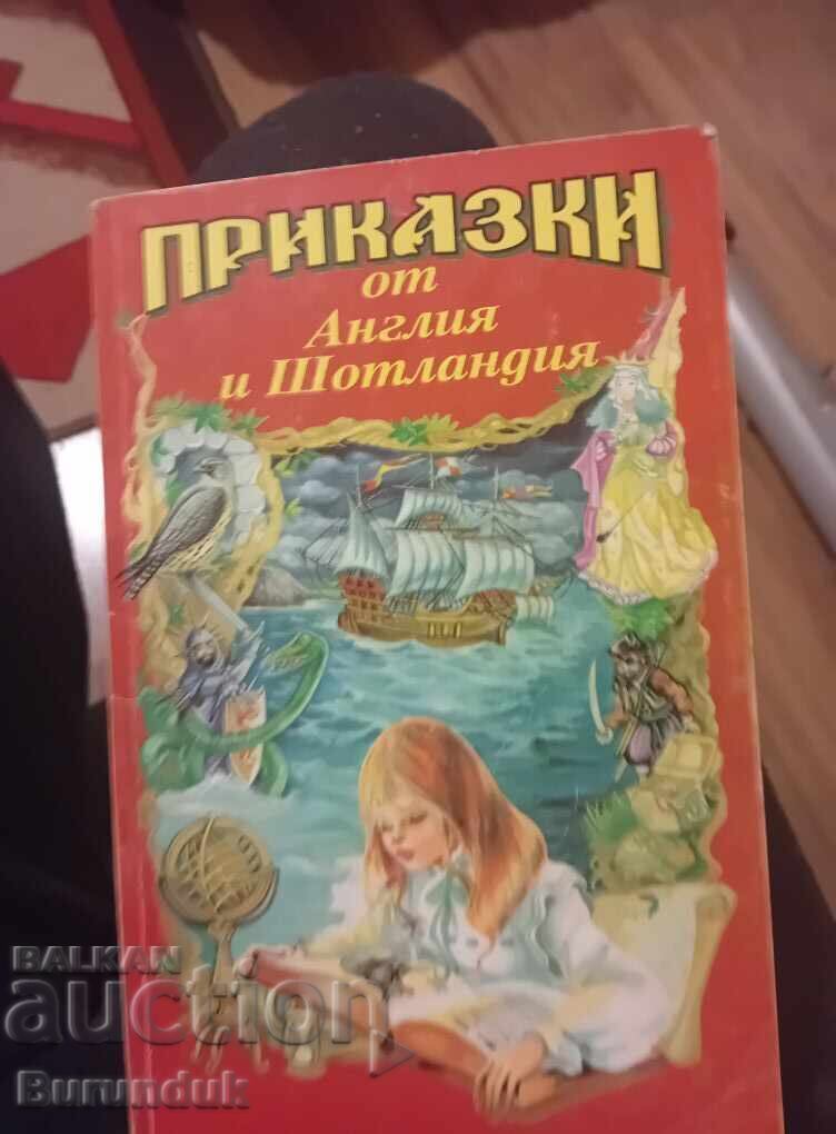 Приказки от Англия и Шотландия Приказки от Англия и Шотландия