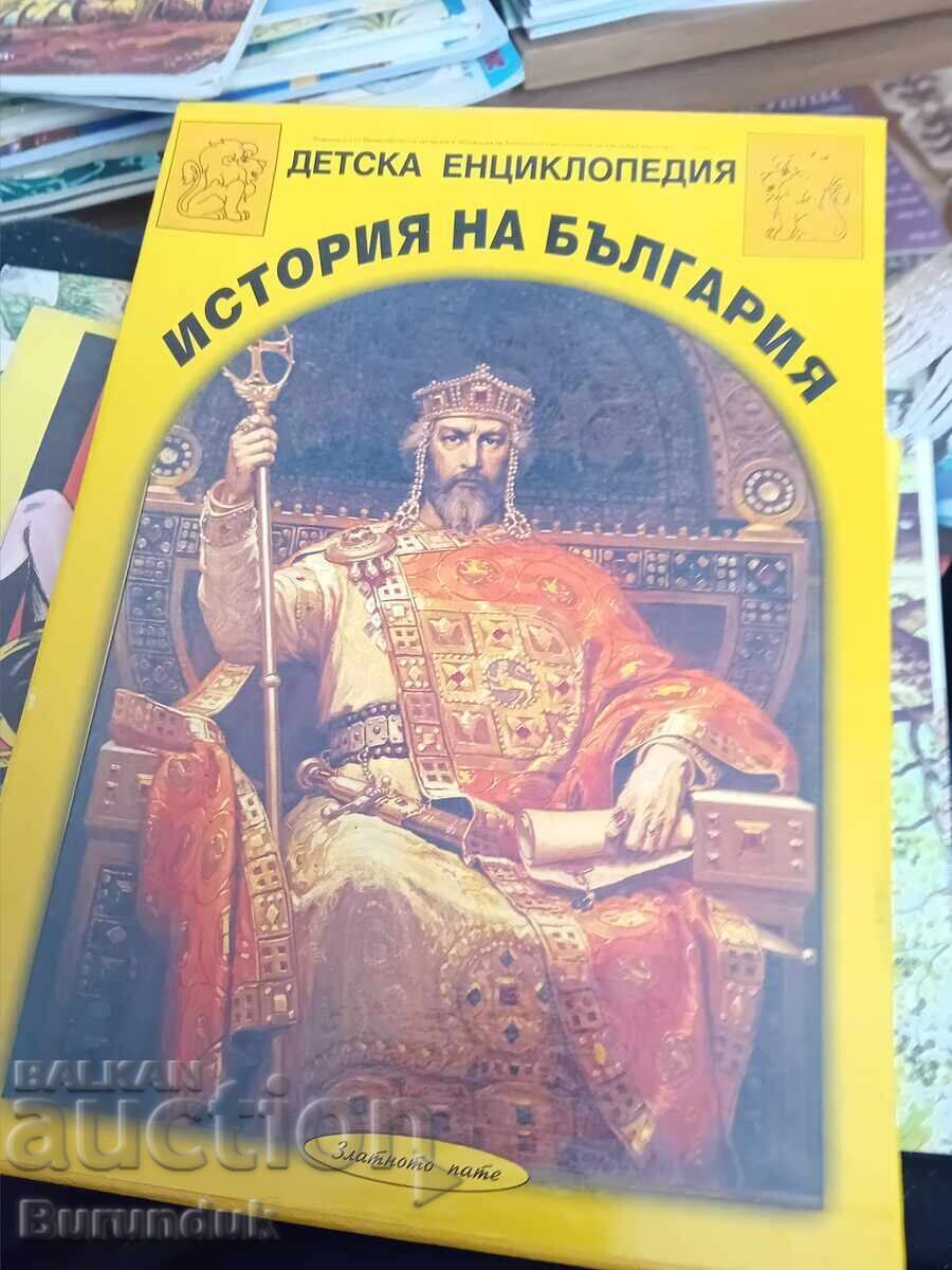 Παιδική εγκυκλοπαίδεια Ιστορία της Βουλγαρίας