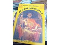 Enciclopedie pentru copii Istoria Bulgariei
