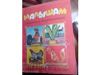 Povești în imagini, în limba rusă