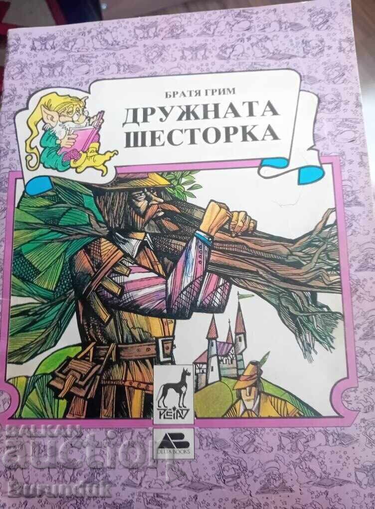 Η φιλική εξάδα Η φιλική εξάδα