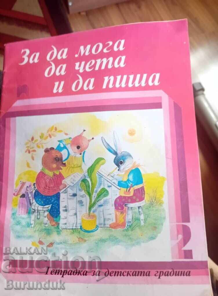 Για να μπορώ να διαβάζω και να γράφω Για να μπορώ να διαβάζω και να γράφω