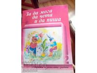 Pentru a putea citi și scrie