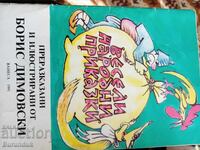 Povești populare vesele