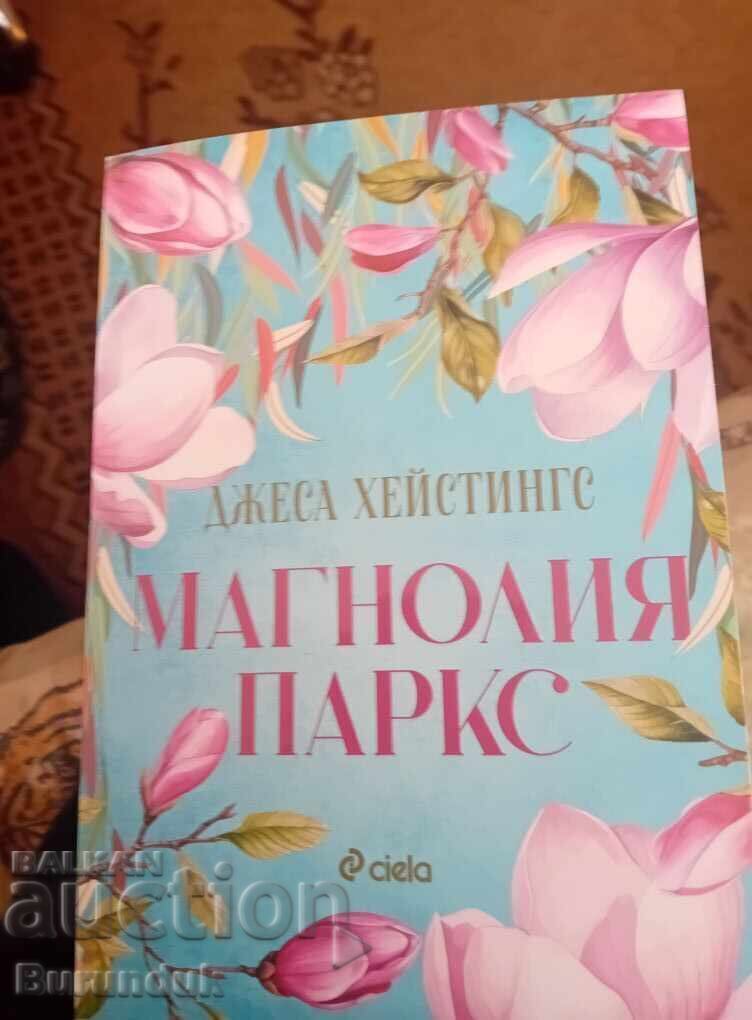 Магнолия Паркс Магнолия Паркс