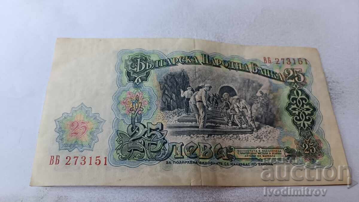 25 BGN 1951 με τιμή 4.85 BGN | € 2.48 25 BGN 1951 με τιμή 4.85 BGN | € 2.48
