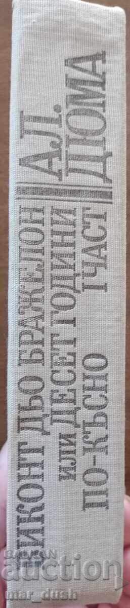 Dumas. Vicontele de Bragelonne cu preț € 0.99 | 1.94 BGN