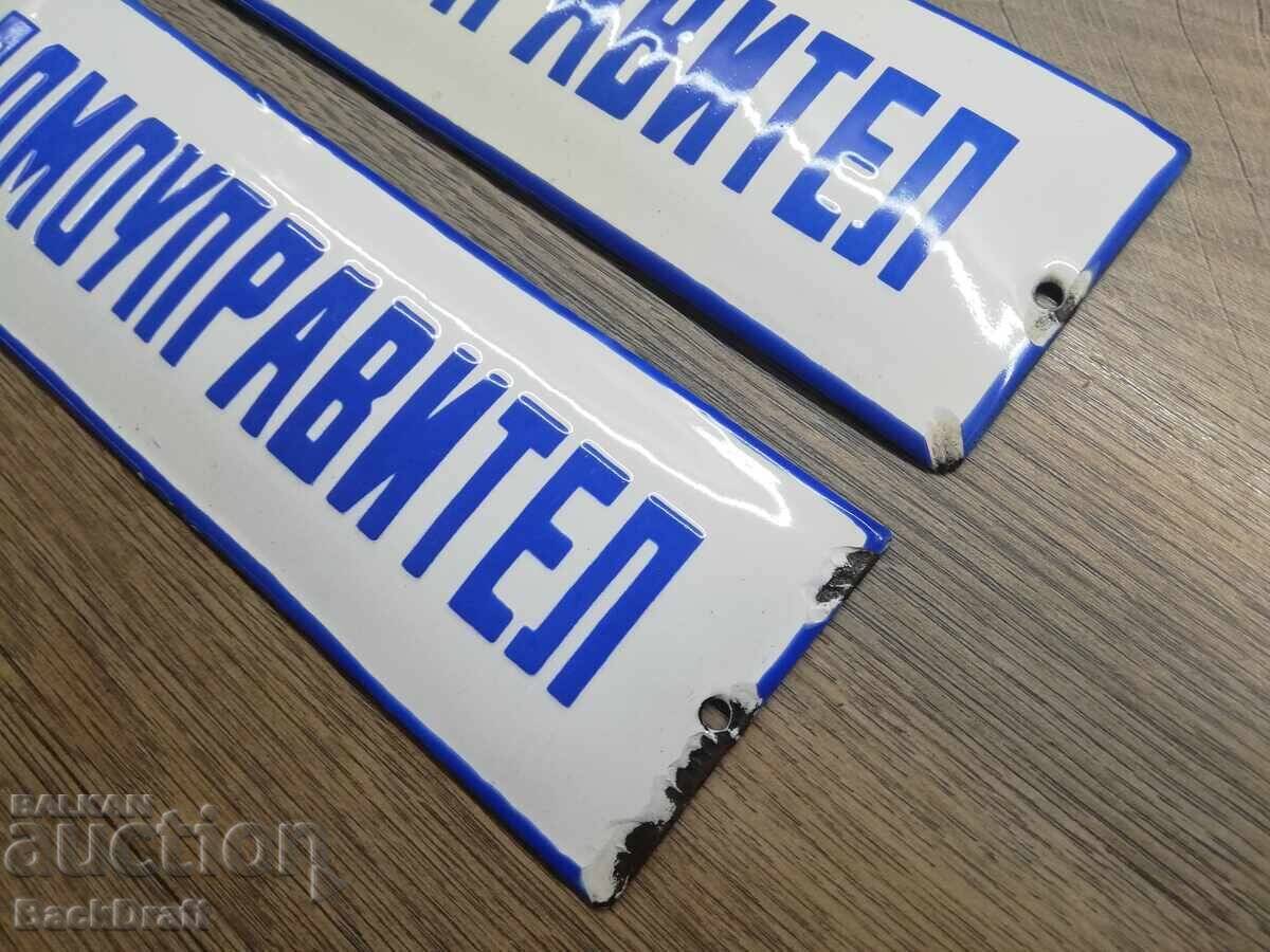 Аукцион 2 СТАРИ СОЦ РЕТРО ЕМАЙЛИРАНА ТАБЕЛА,ТАБЕЛКА ДОМОУПРАВИТЕЛ Аукцион 2 СТАРИ СОЦ РЕТРО ЕМАЙЛИРАНА ТАБЕЛА,ТАБЕЛКА ДОМОУПРАВИТЕЛ